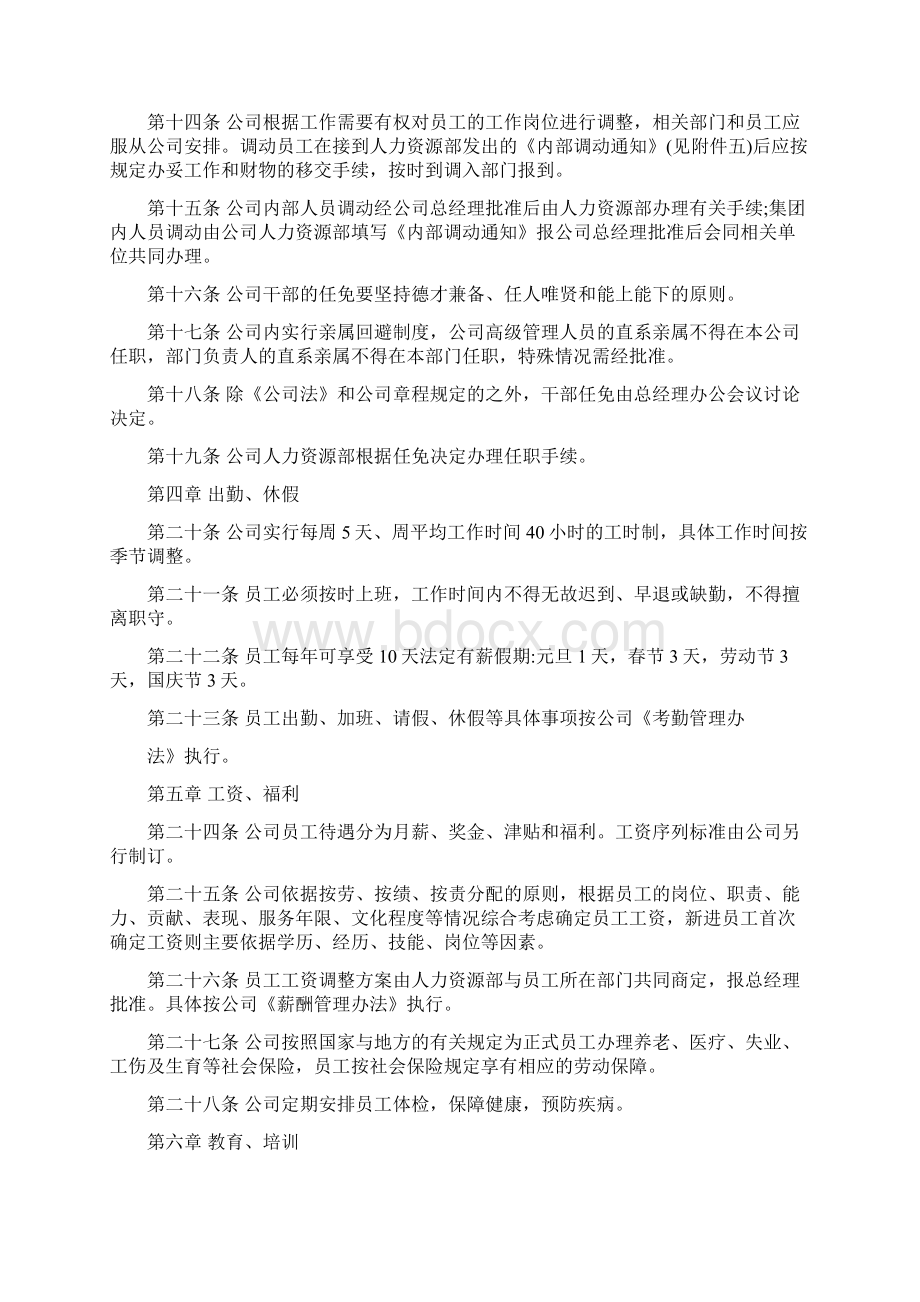 劳动人事管理办法Word文件下载.docx_第3页