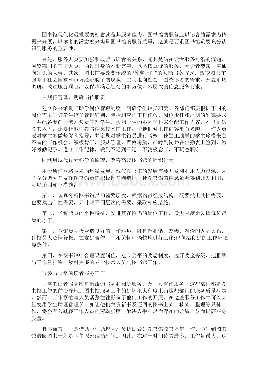 图书馆论文投稿指南.docx_第2页