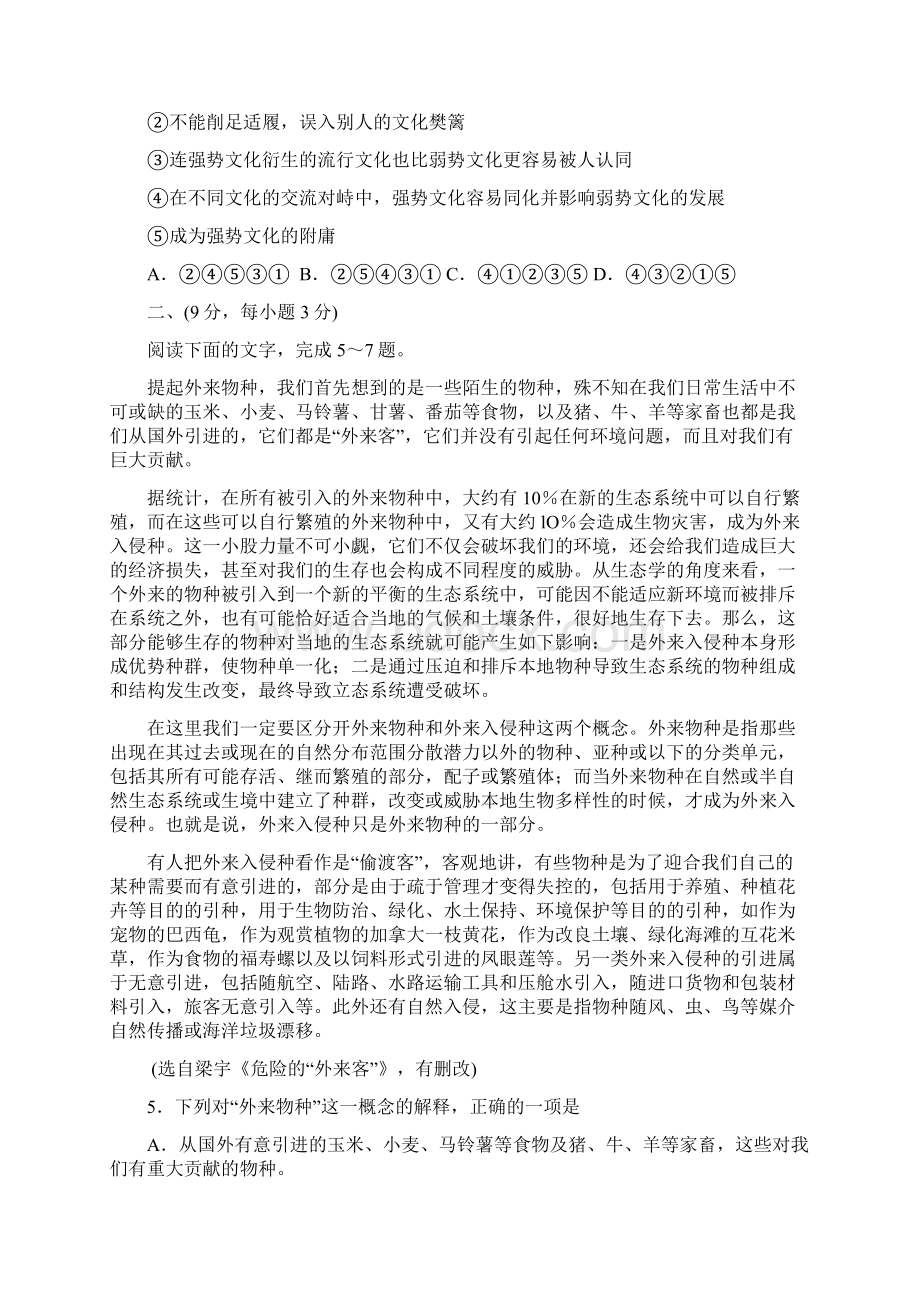 河南省届高中毕业班教学质量调研考试语文word版.docx_第2页