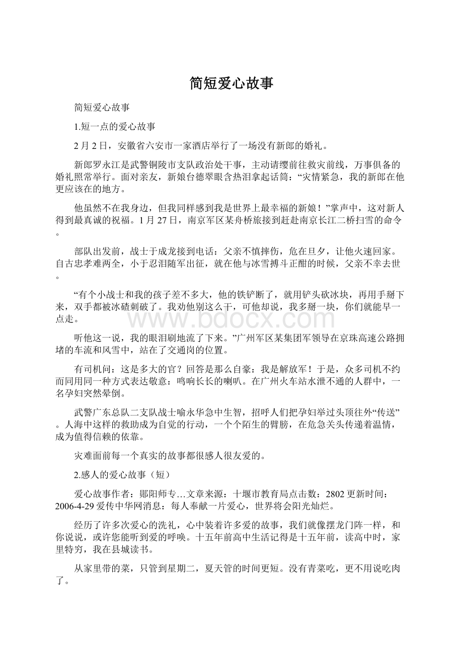 简短爱心故事Word文件下载.docx