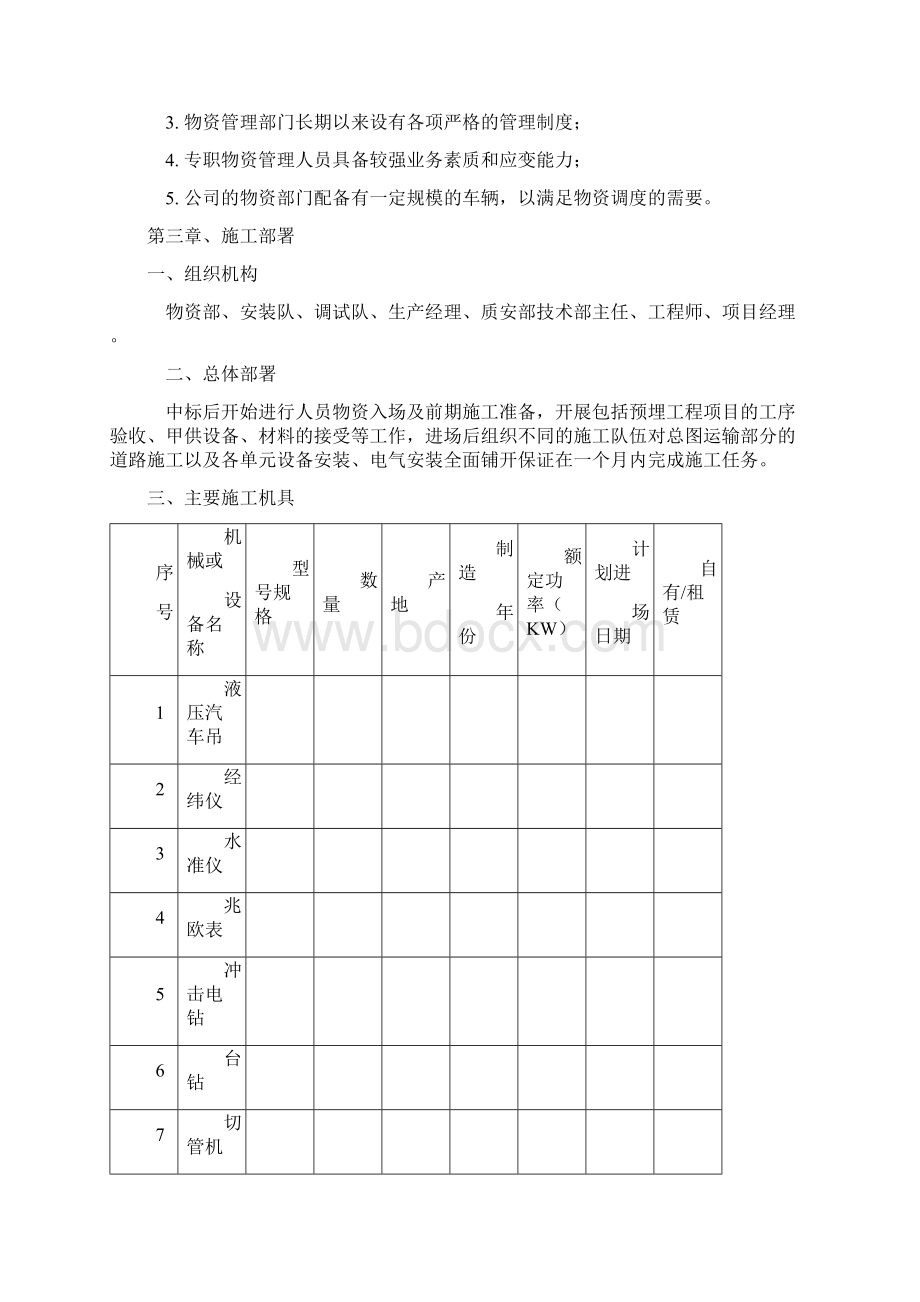 道路及电气安装项目施工设计方案.docx_第3页