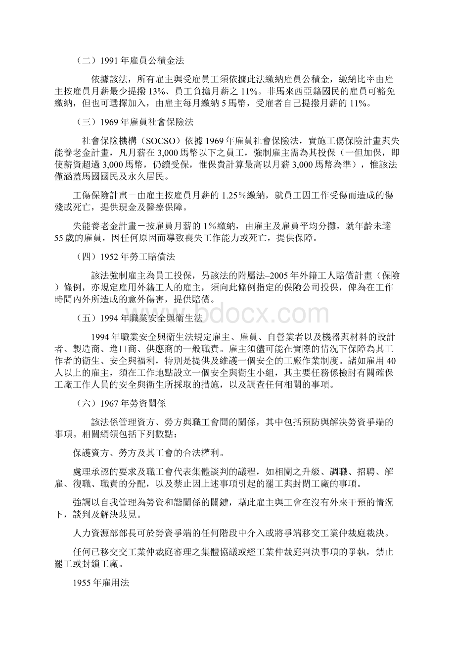 马来西亚劳动法规.docx_第2页