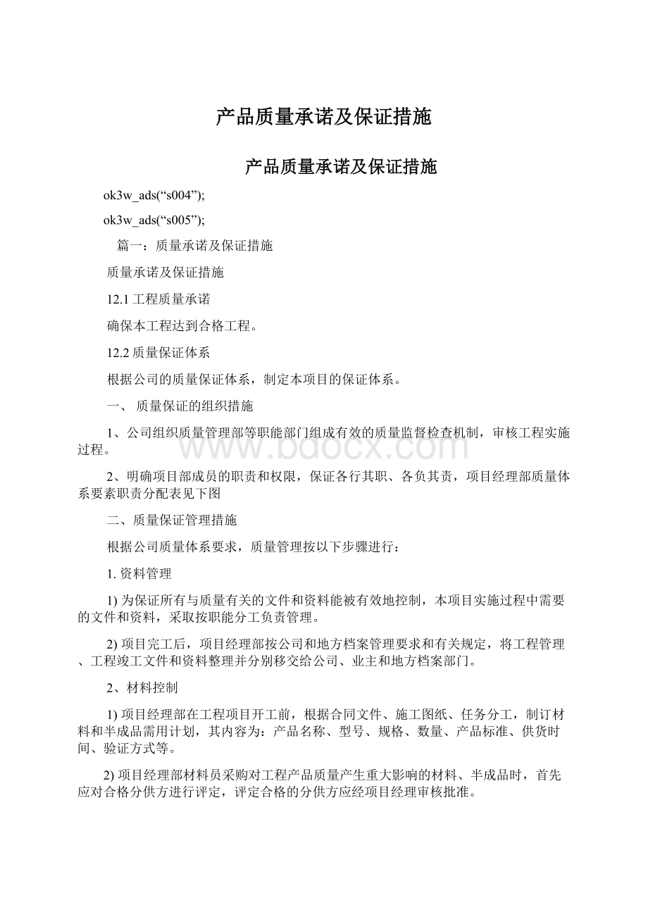 产品质量承诺及保证措施.docx_第1页