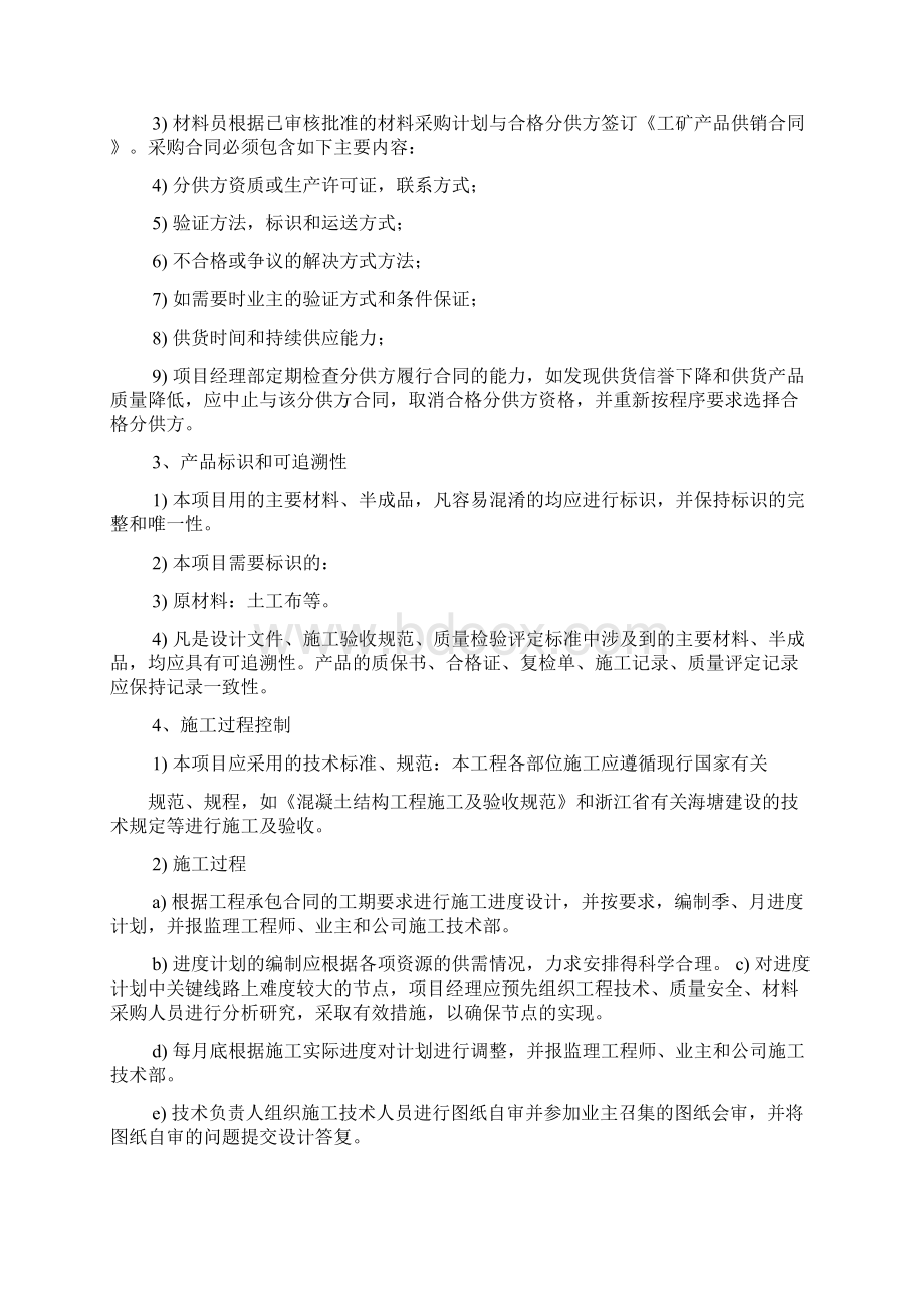 产品质量承诺及保证措施.docx_第2页