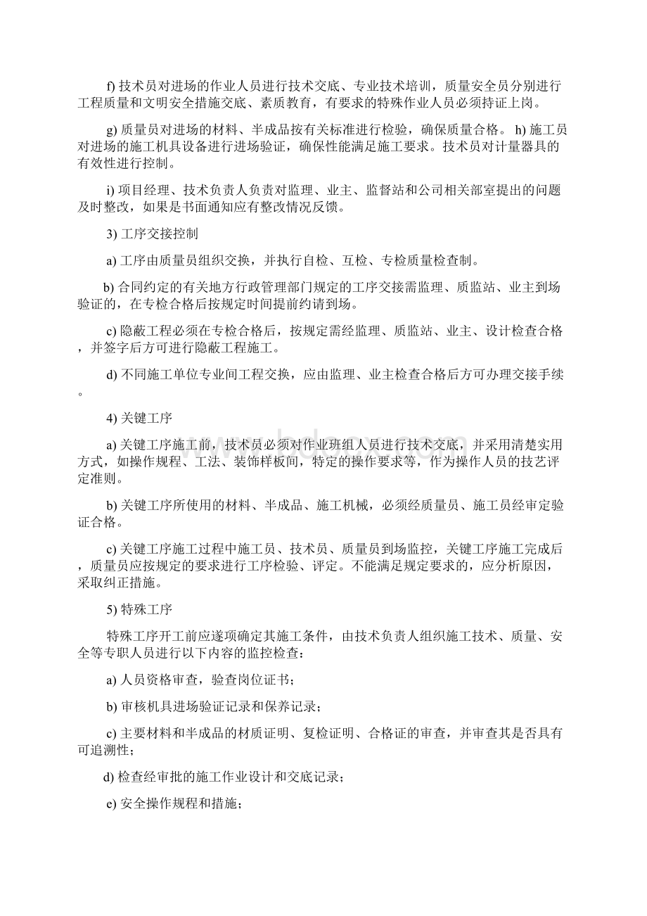 产品质量承诺及保证措施.docx_第3页