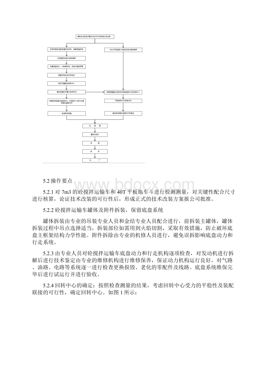 钢结构件转运车改装施工工法.docx_第2页