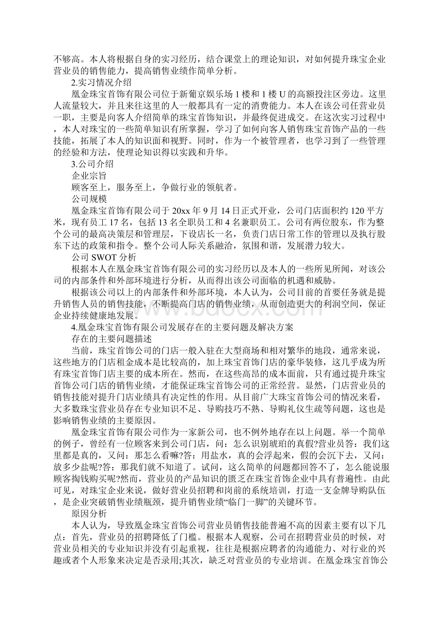 珠宝专业的实习报告.docx_第3页