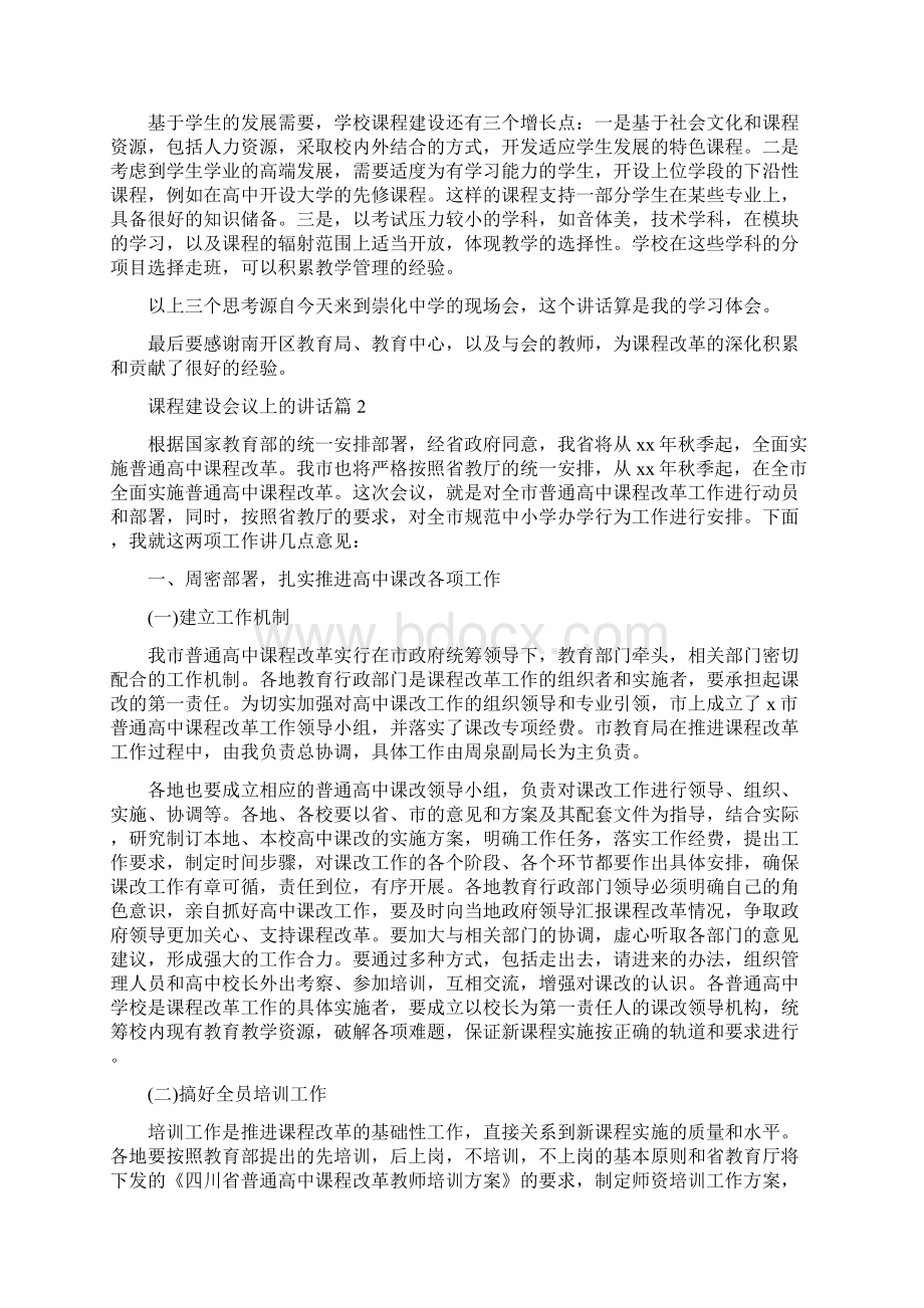 课程建设会议上的讲话.docx_第2页