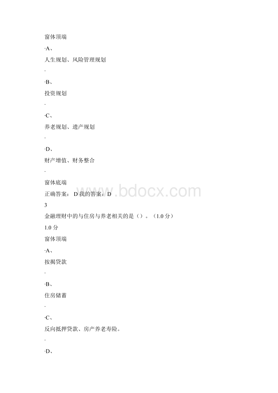 《个人理财规划》期末考试满分答案复习进程.docx_第2页