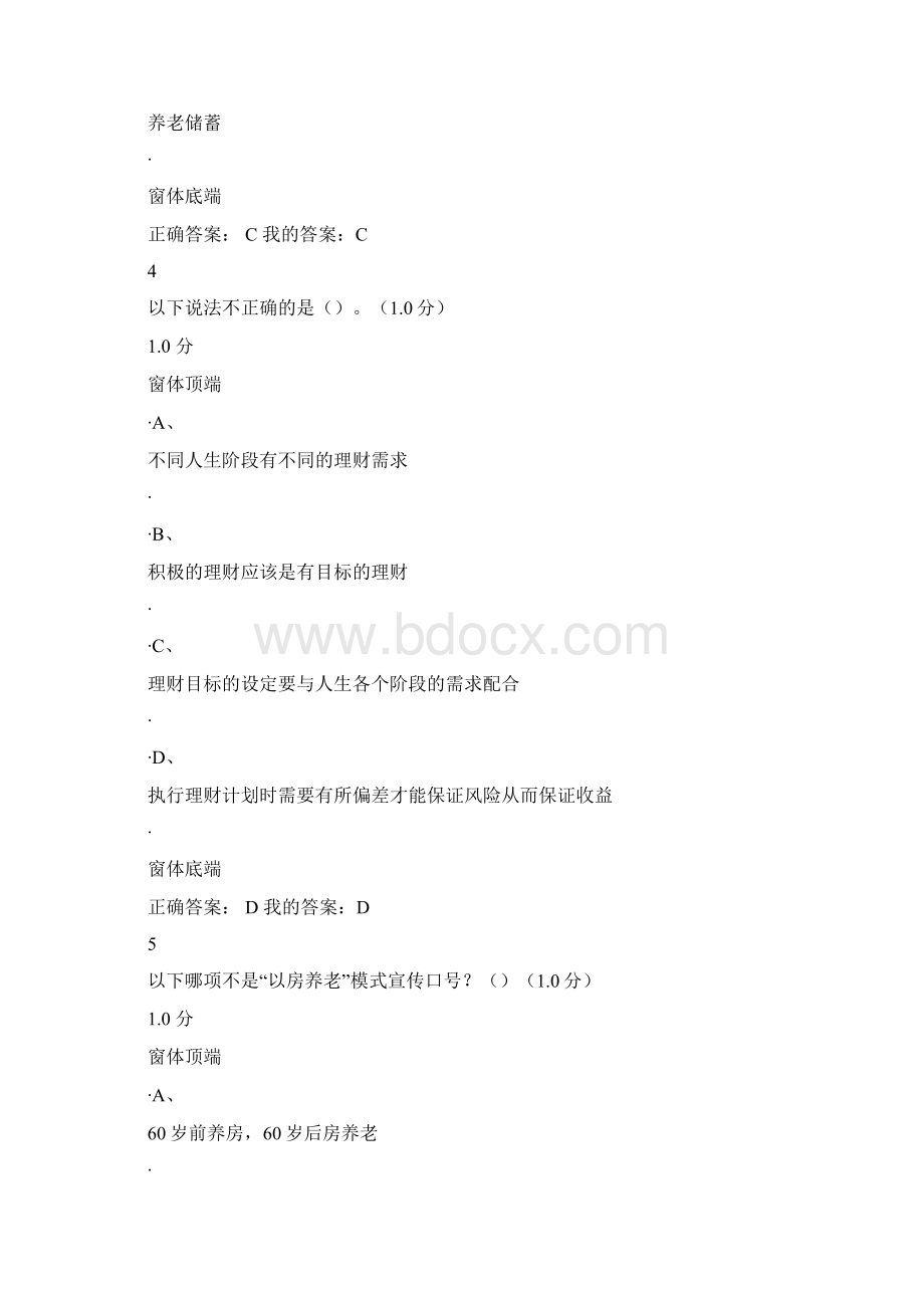 《个人理财规划》期末考试满分答案复习进程.docx_第3页