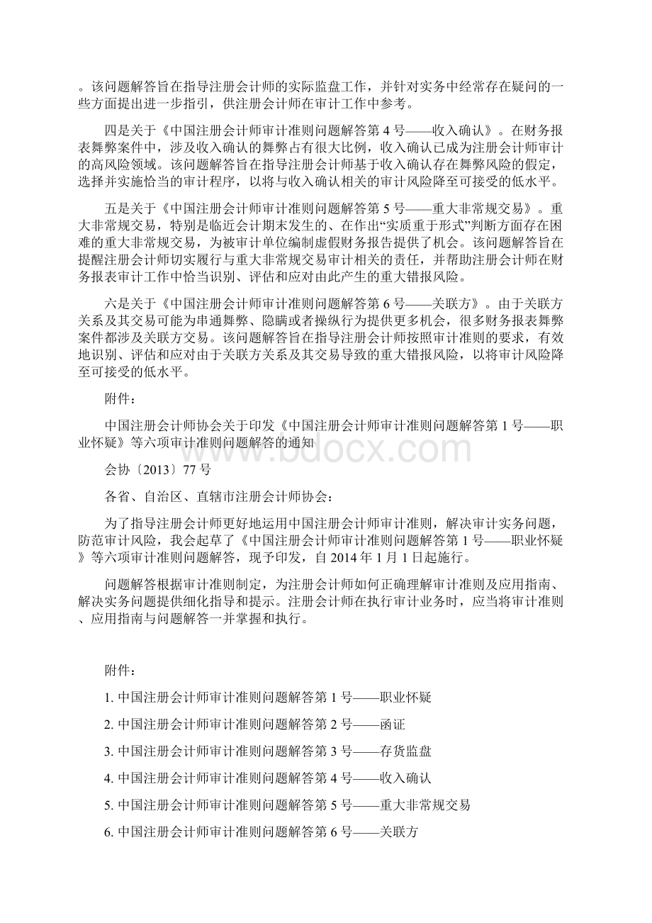 双面打印中国注册会计师审计准则问题解答1610.docx_第2页