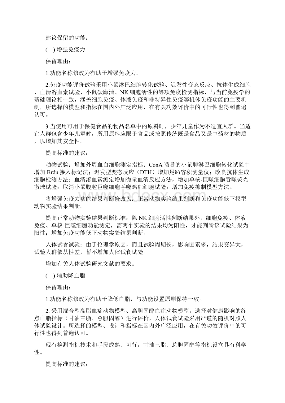 保健食品功能范围调整方案上网征求意见.docx_第2页