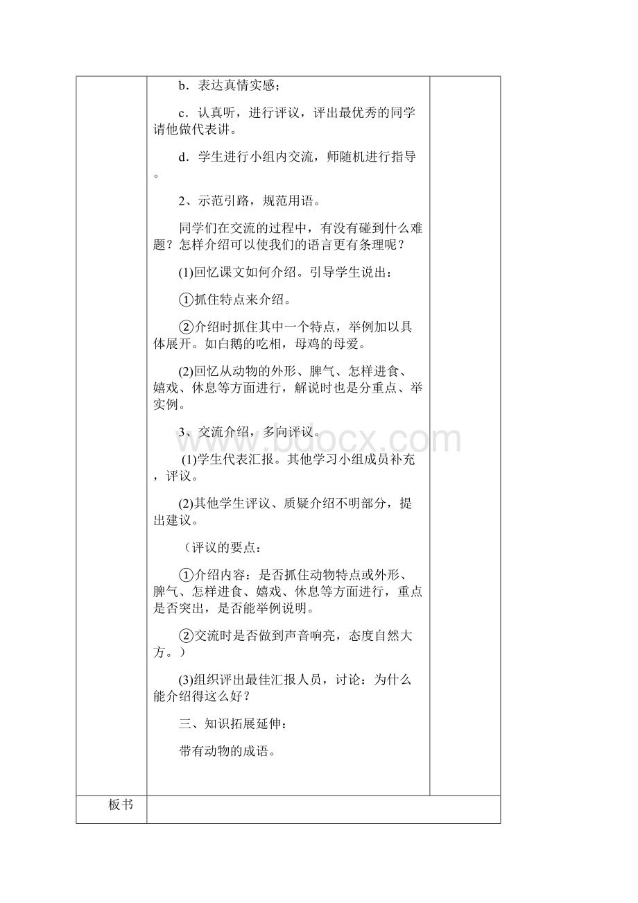 三疑三探小学四年级上册语文园地四教案.docx_第2页