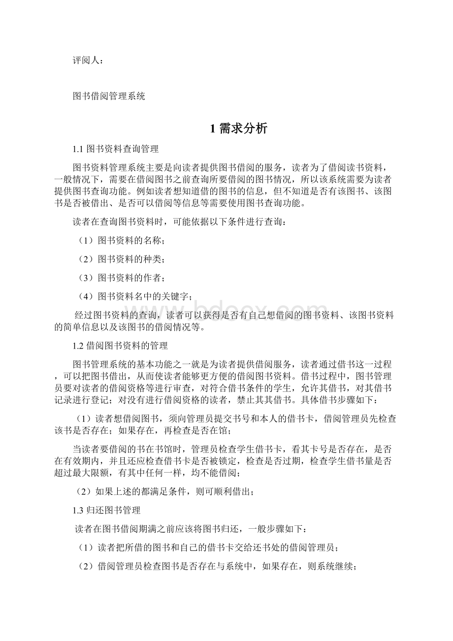 vb图书借阅管理系统.docx_第2页