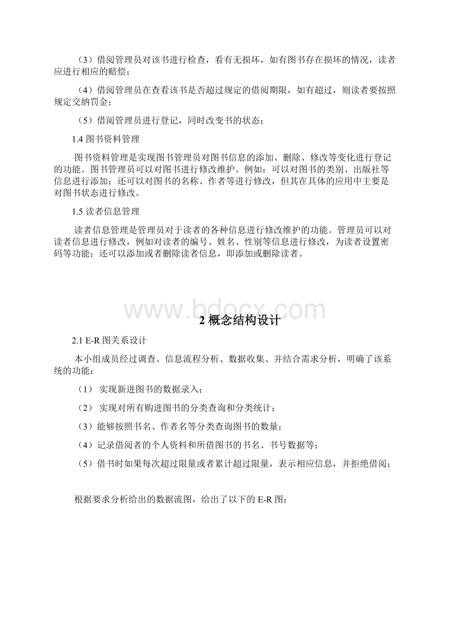 vb图书借阅管理系统.docx_第3页