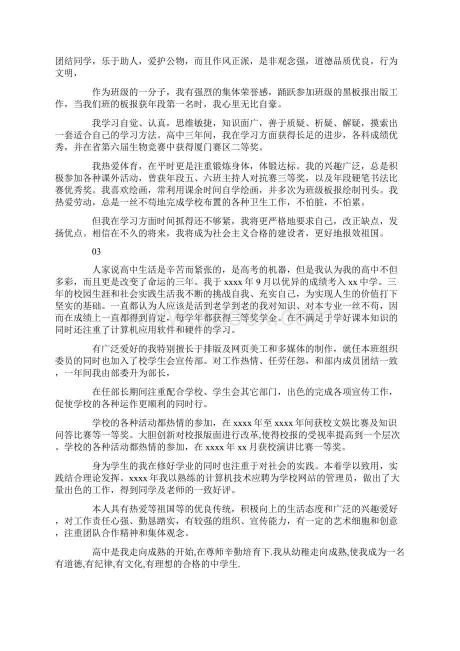 高一陈述报告怎么写高一陈述报告大全Word格式文档下载.docx_第2页