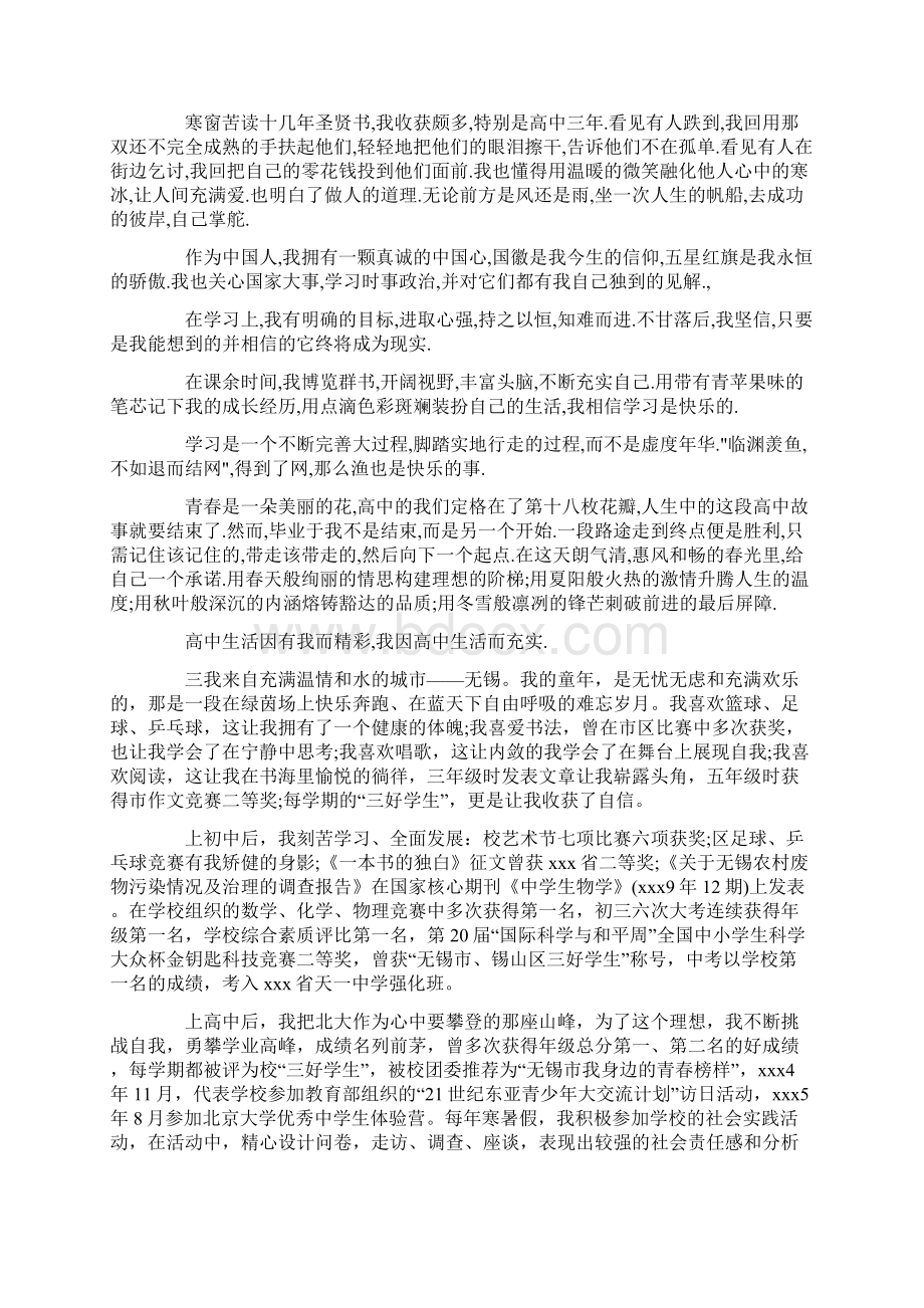 高一陈述报告怎么写高一陈述报告大全Word格式文档下载.docx_第3页