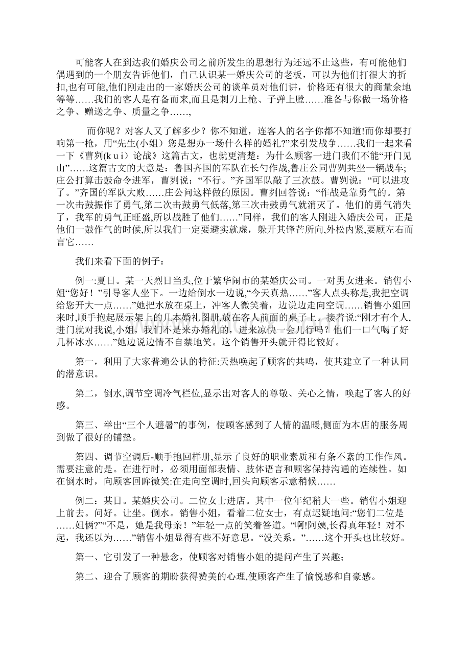 婚庆接待流程及谈单技巧.docx_第2页