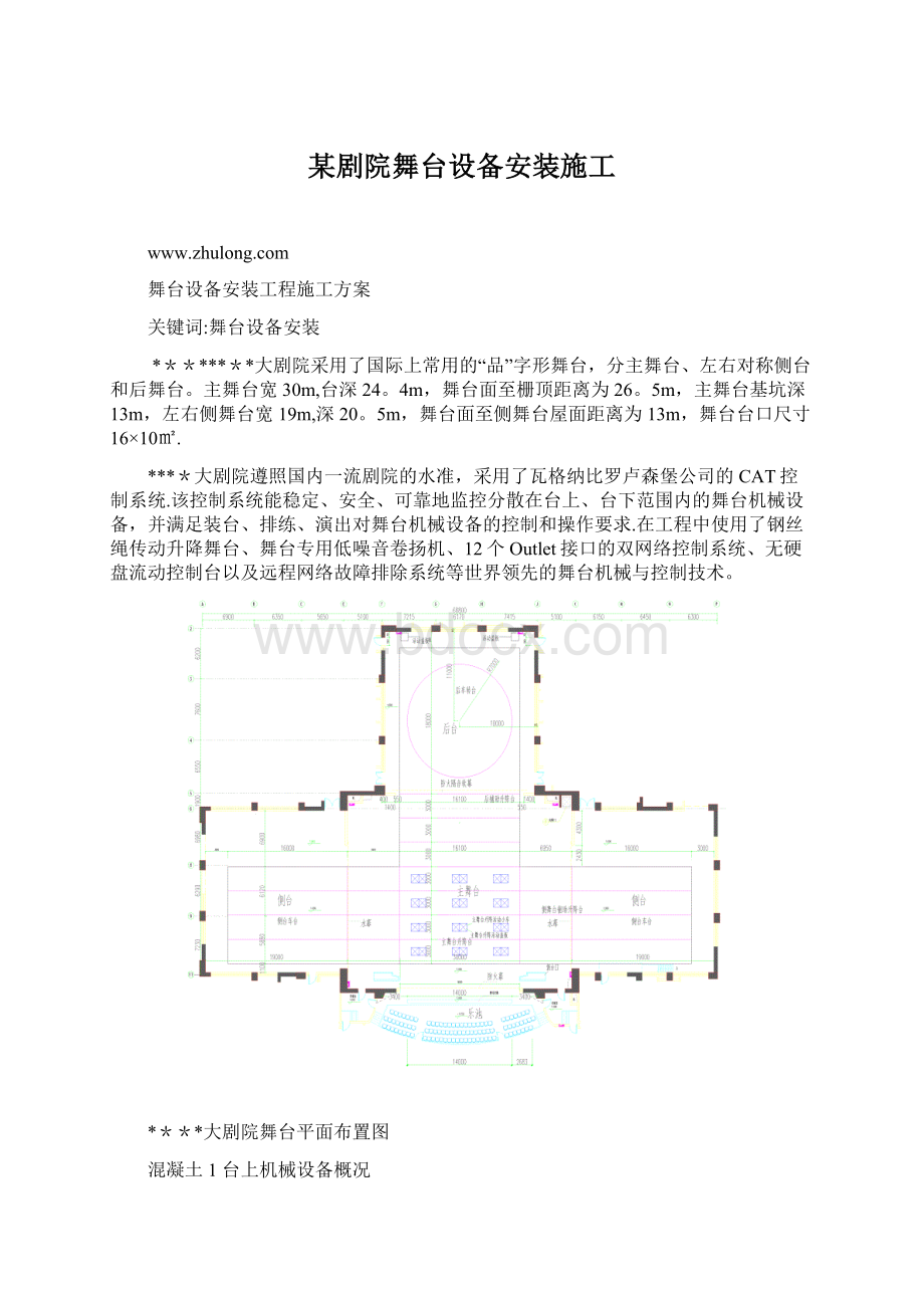 某剧院舞台设备安装施工.docx_第1页