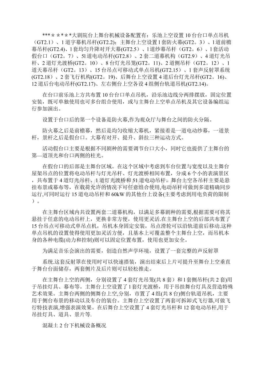 某剧院舞台设备安装施工.docx_第2页