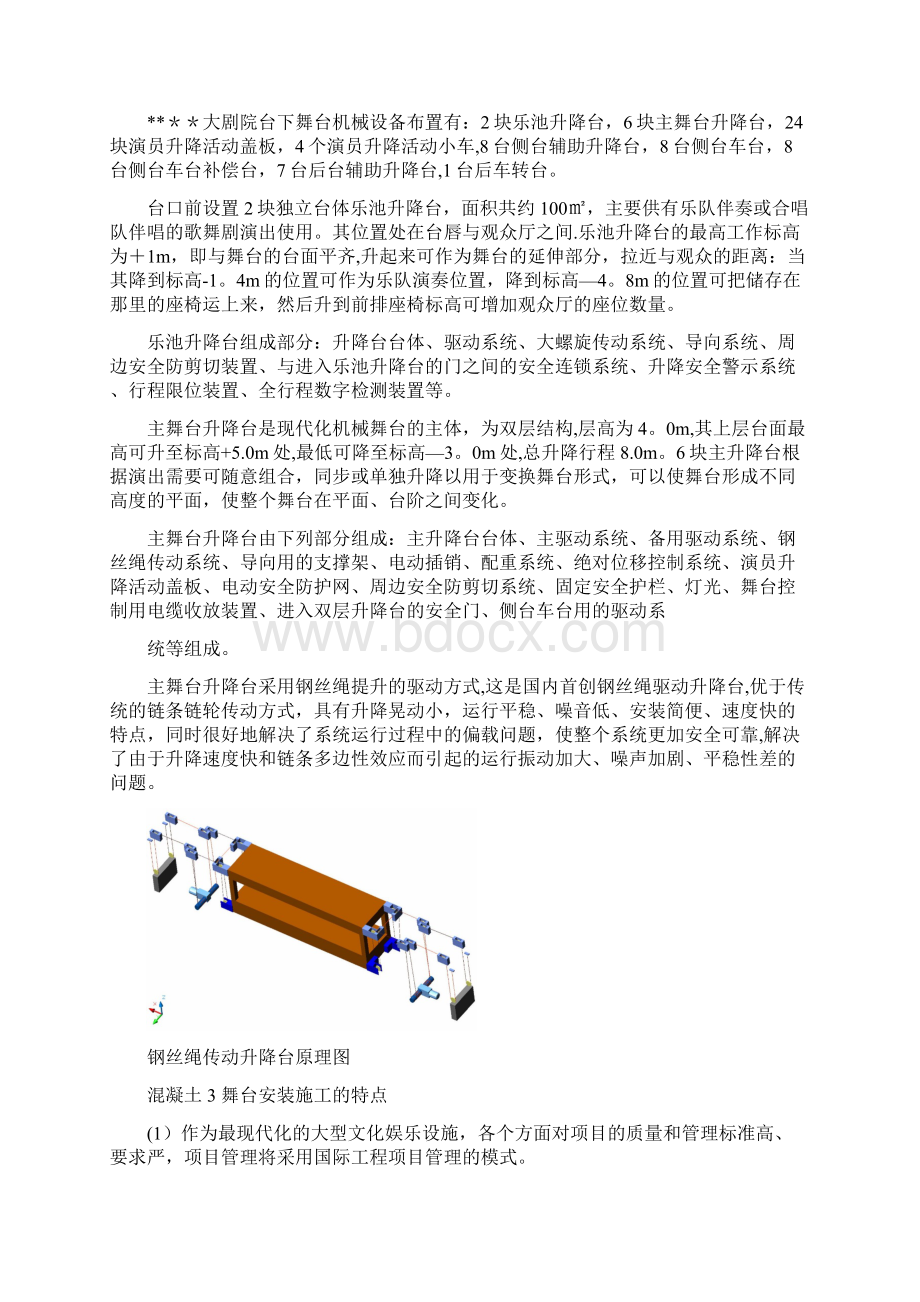 某剧院舞台设备安装施工.docx_第3页