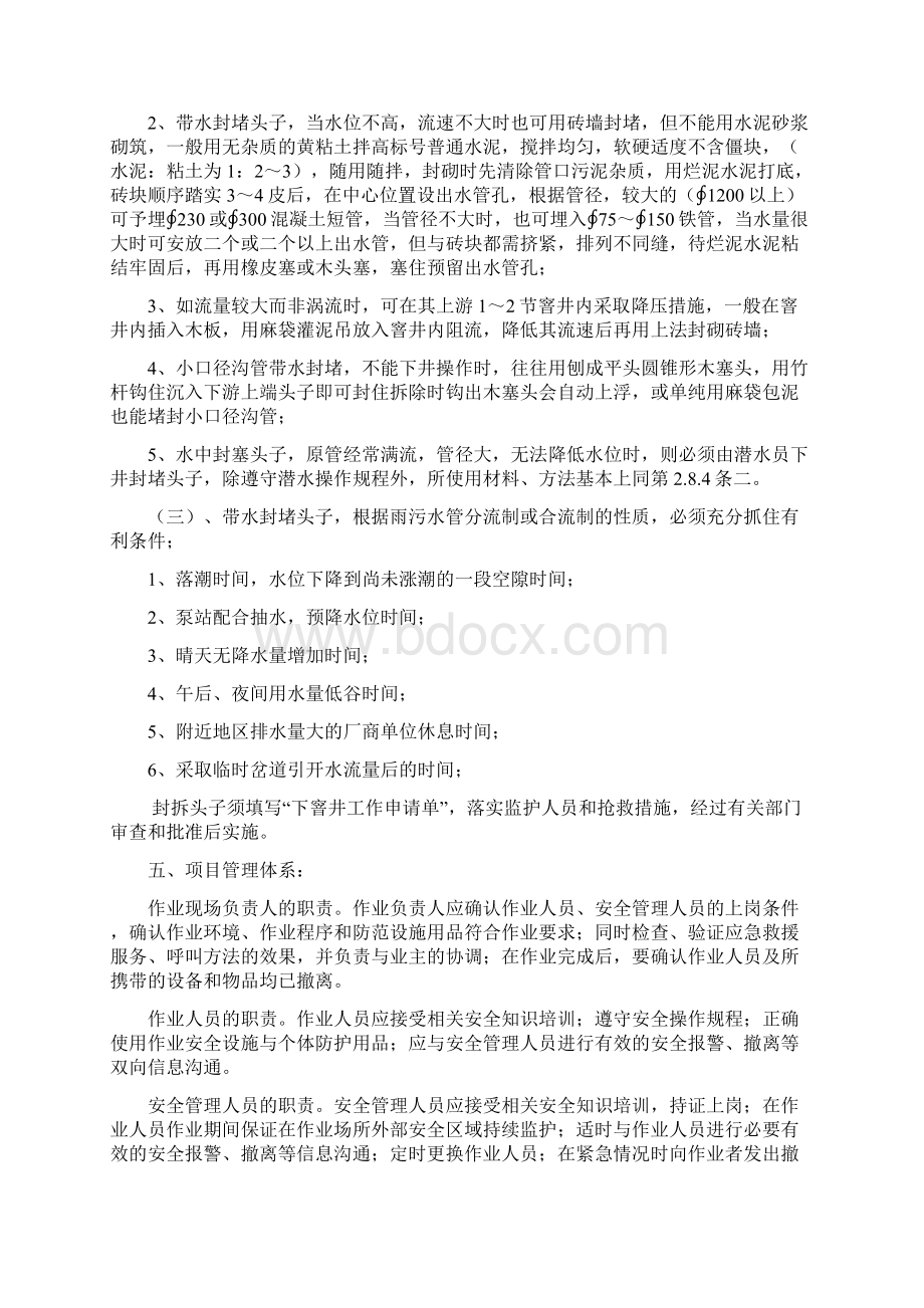 新老管线对接施工方案之欧阳育创编.docx_第3页