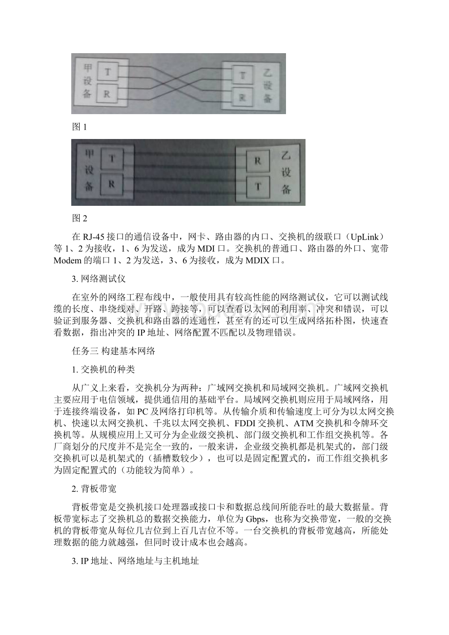 网络工程技术小知识总结.docx_第3页