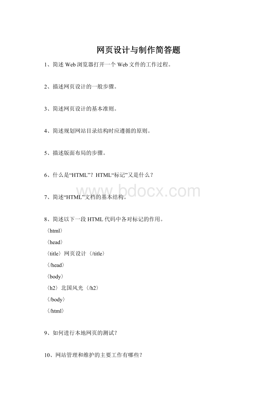 网页设计与制作简答题.docx
