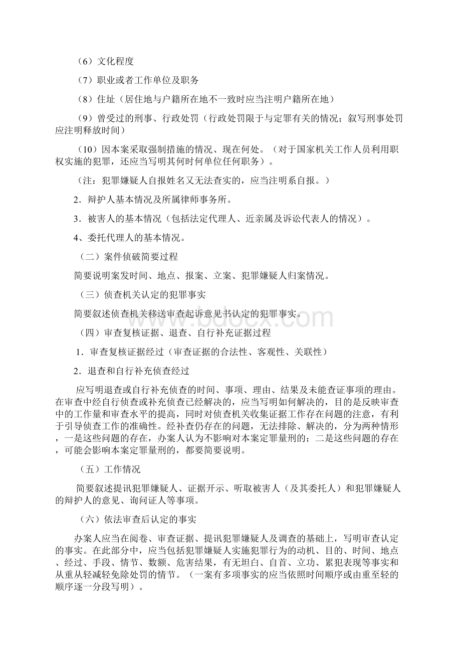 审查分析报告样本.docx_第2页