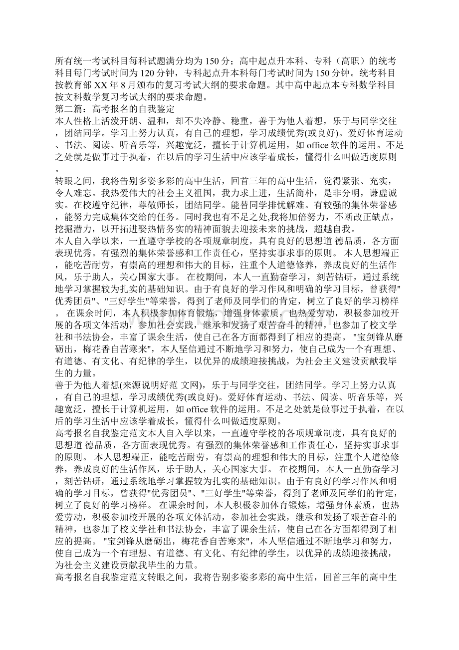 高考报名申请书精选多篇Word文件下载.docx_第2页