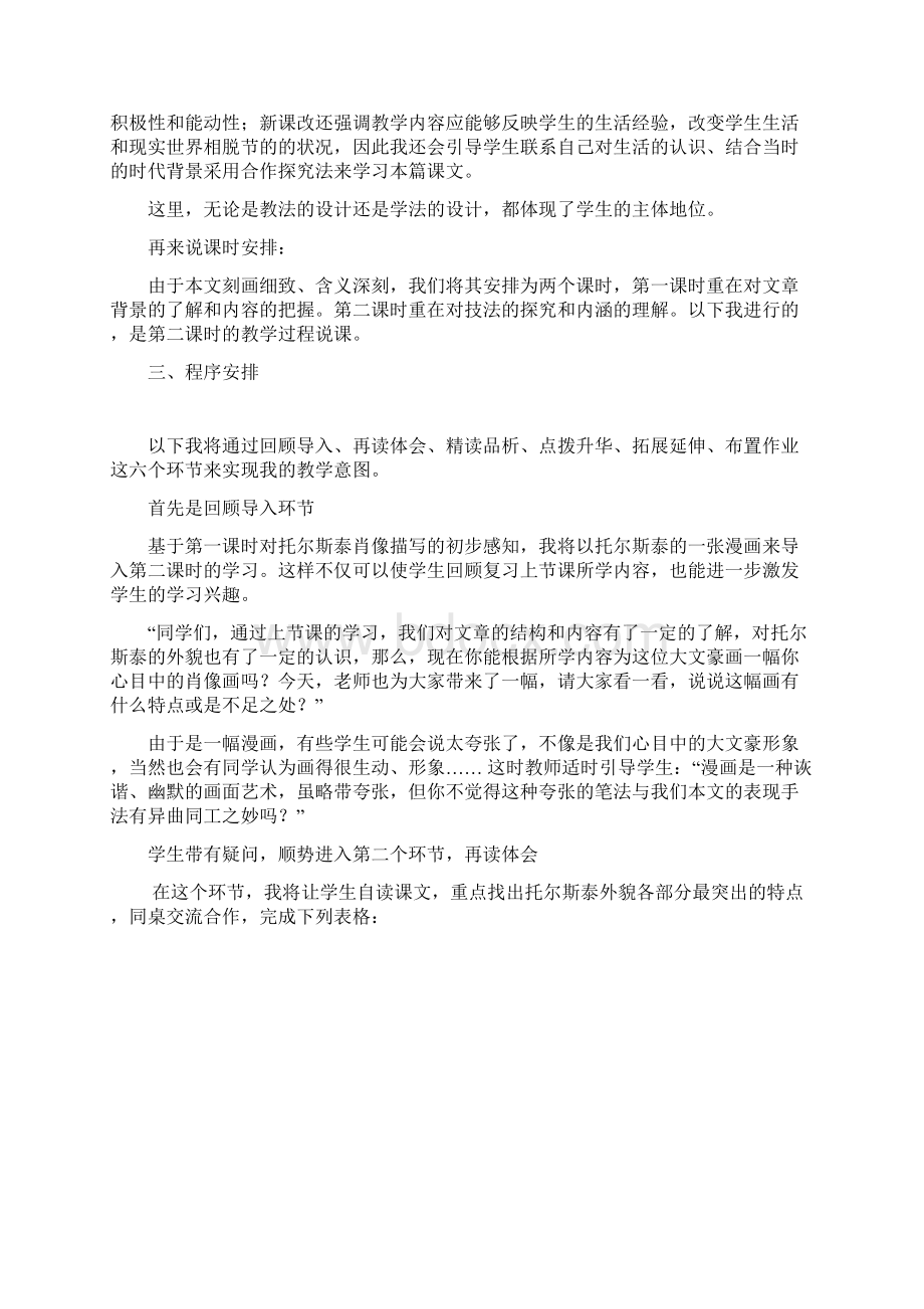 列夫托尔斯泰 说课稿.docx_第2页