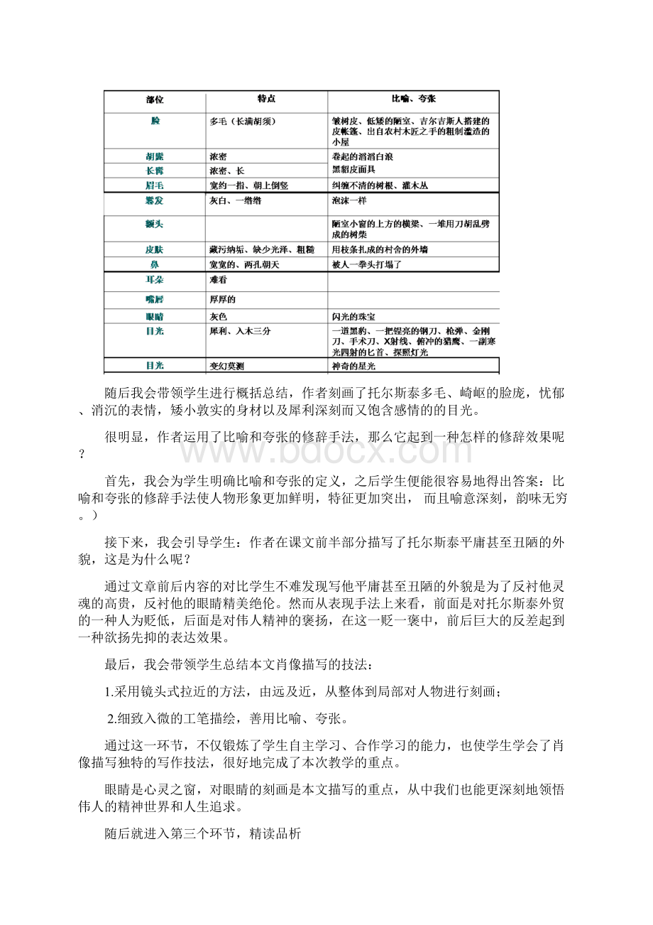 列夫托尔斯泰 说课稿.docx_第3页