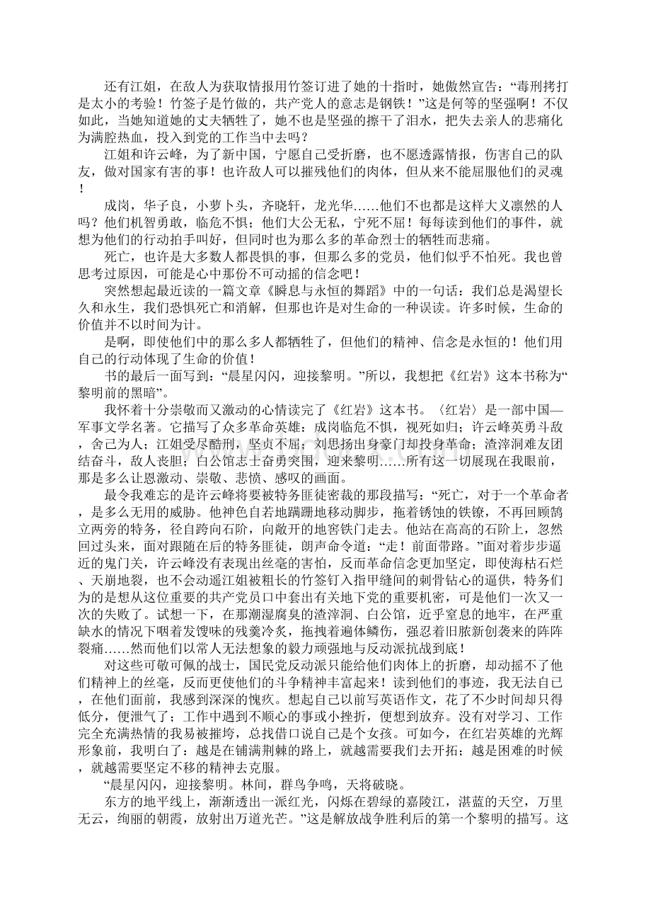 红岩读后感800字精选28篇Word文档下载推荐.docx_第3页