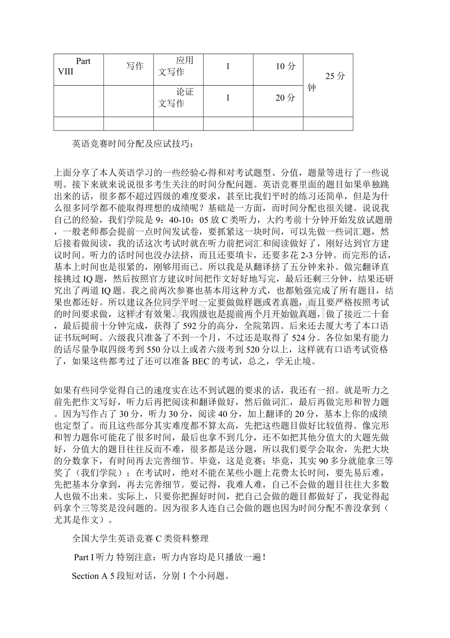 大学生英语竞赛c类.docx_第2页