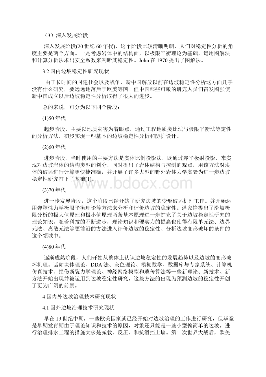 边坡稳定性开题报告.docx_第2页