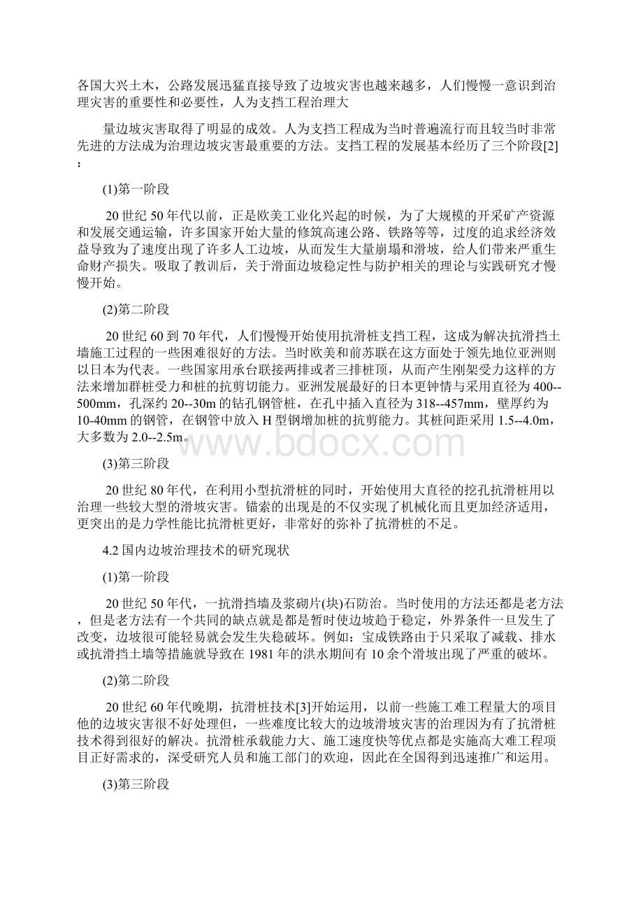 边坡稳定性开题报告.docx_第3页