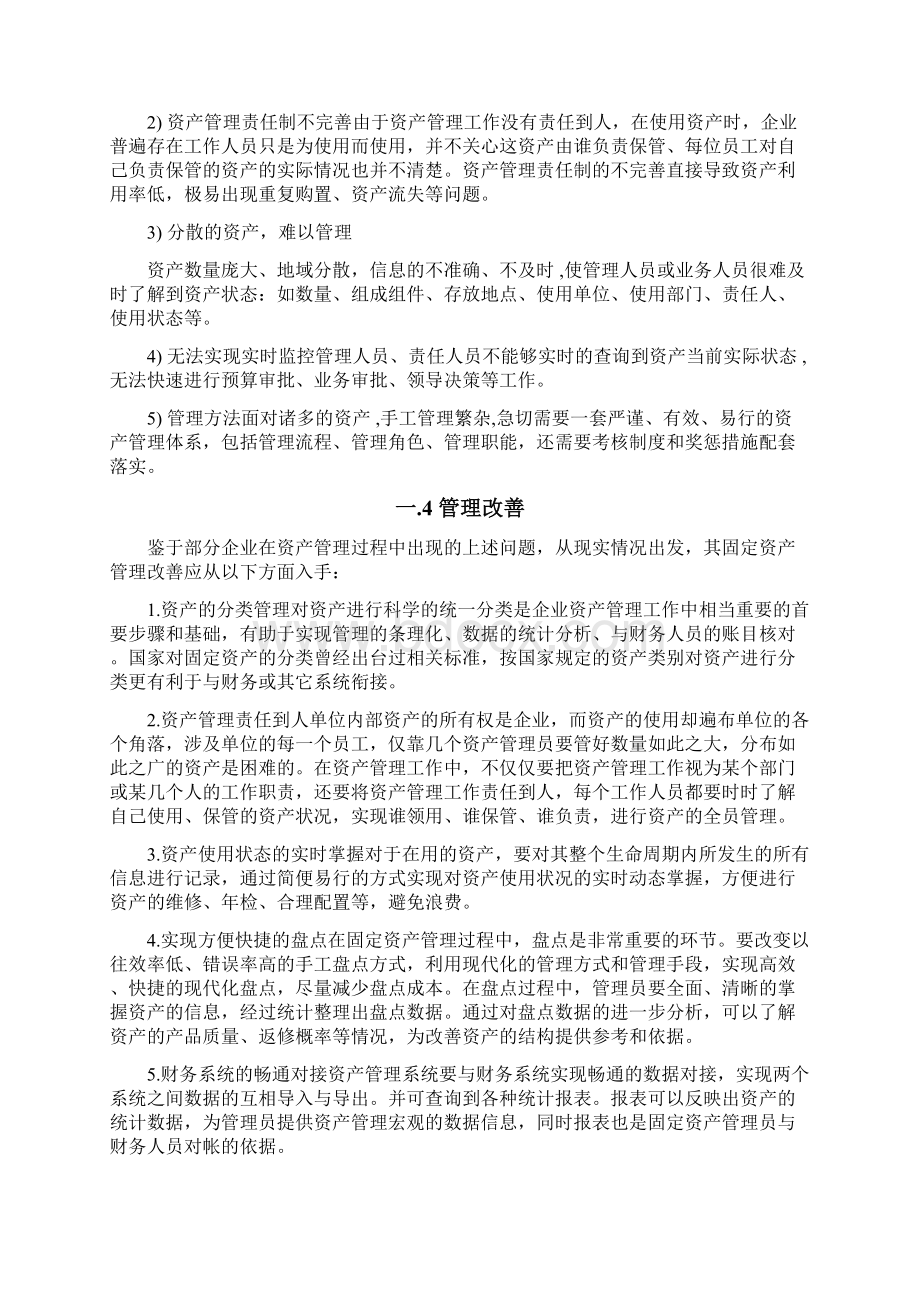 资产管理系统和视频监控系统方案.docx_第3页