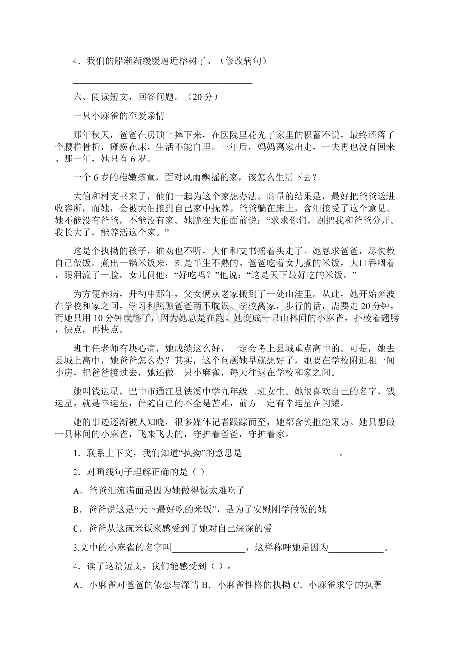 苏教版五年级语文下册期末考试题及答案下载2套.docx_第3页