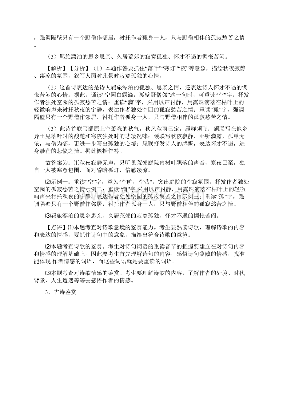 人教版中考 语文专题复习诗歌鉴赏+现代文阅读训练.docx_第3页