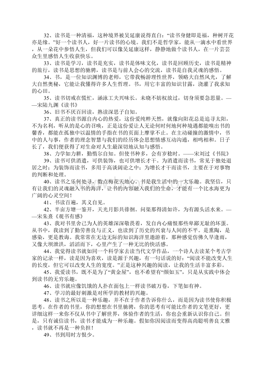 读书的句子55句Word格式文档下载.docx_第3页