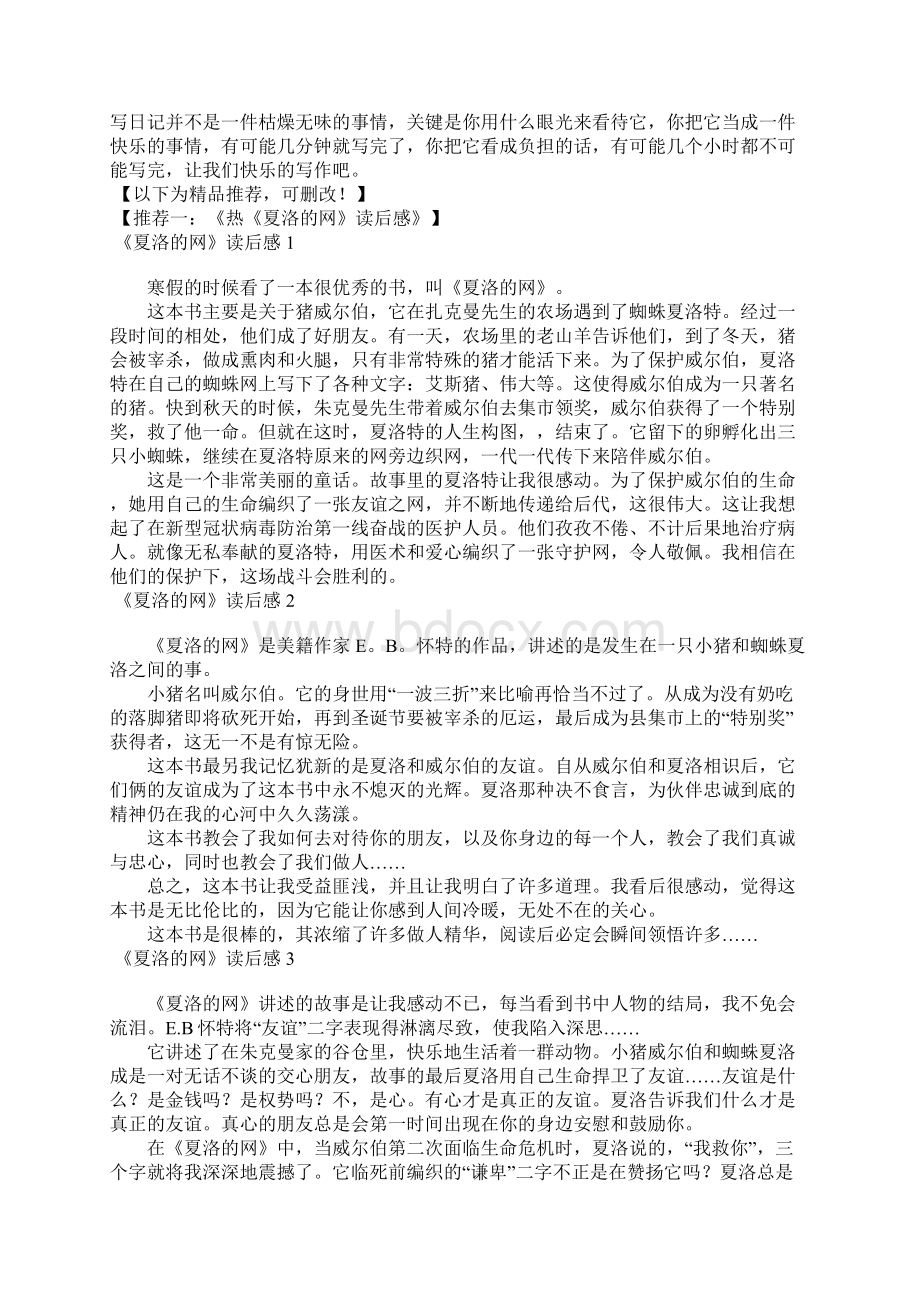 《乐死人的文学史》读后感.docx_第2页