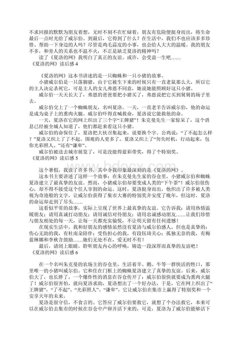 《乐死人的文学史》读后感.docx_第3页