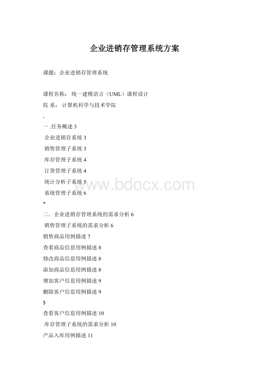 企业进销存管理系统方案.docx