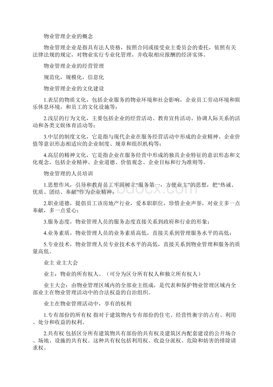 物业管理重点归纳.docx_第3页