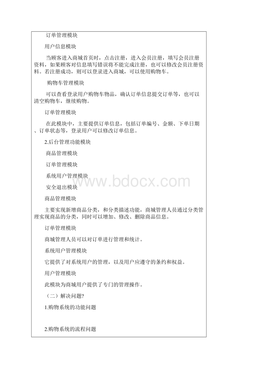 辽宁工程技术大学软件工程开题报告文档格式.docx_第3页