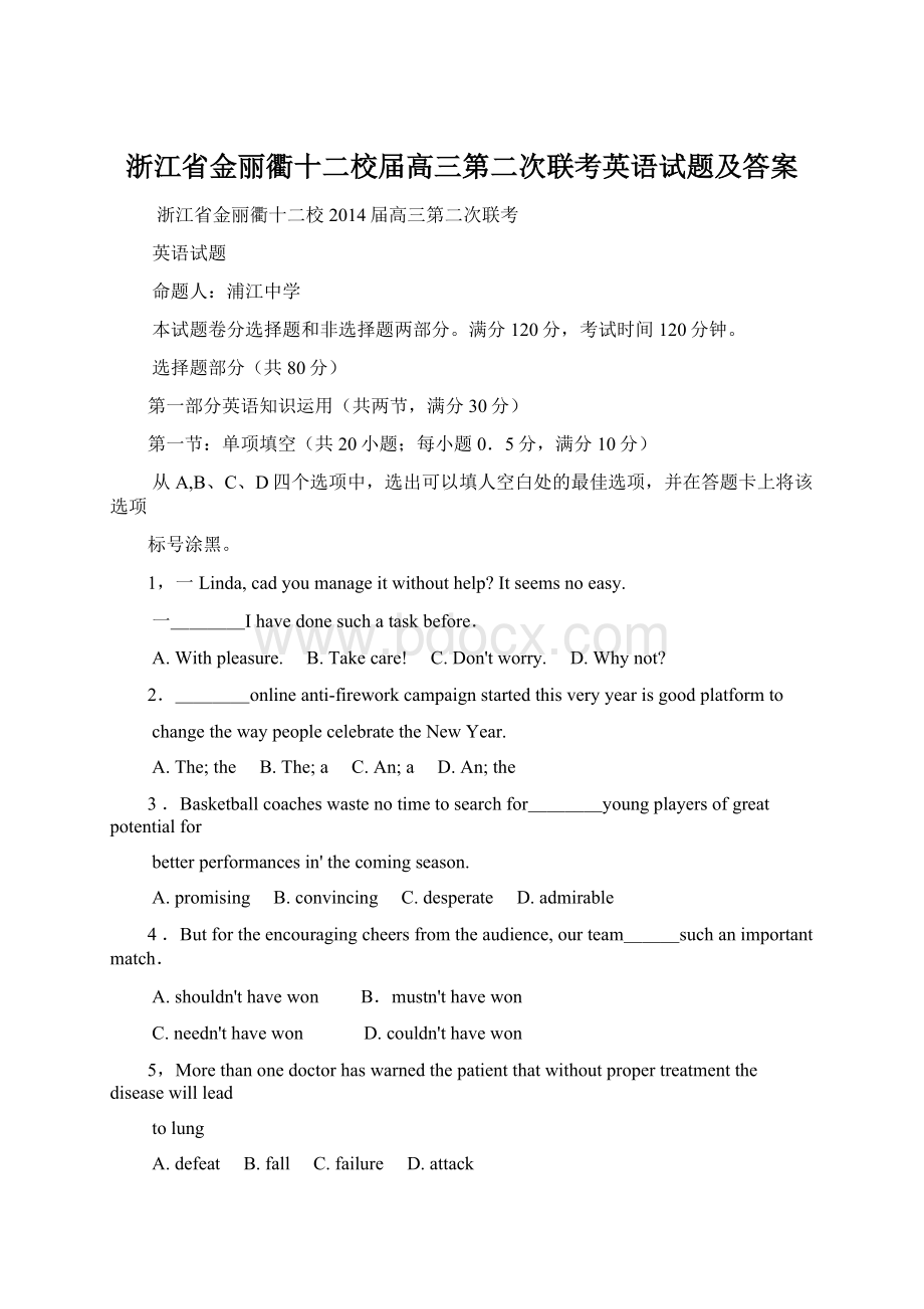 浙江省金丽衢十二校届高三第二次联考英语试题及答案Word下载.docx