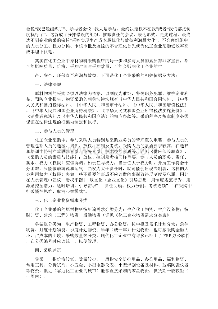 化工企业采购Word格式.docx_第2页