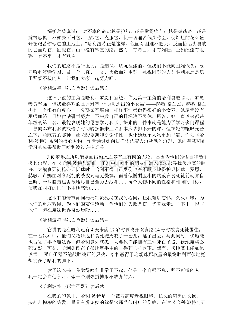 《哈利波特与死亡圣器》读后感精选10篇Word格式.docx_第2页