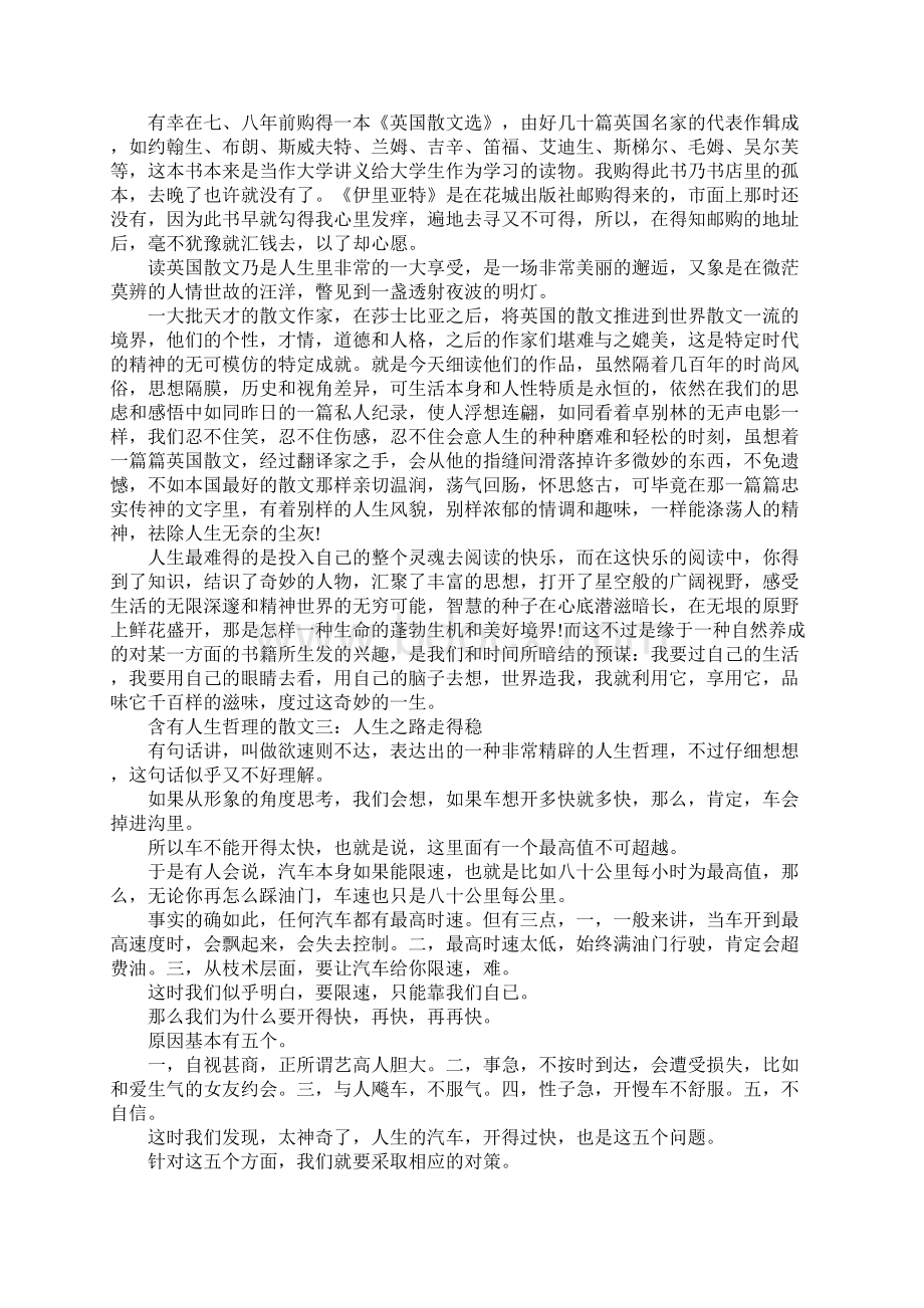 关于含有人生哲理的散文5篇.docx_第3页