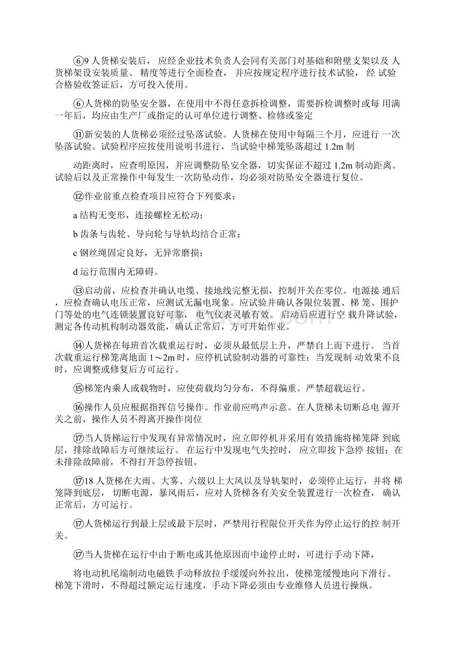 建筑起重机械生产安全事故应急救援预案75620.docx_第3页